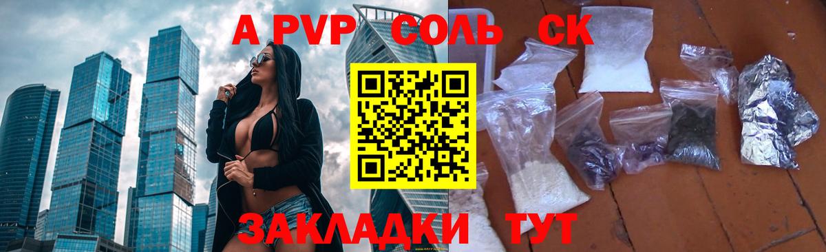 APVP VHQ Камышлов