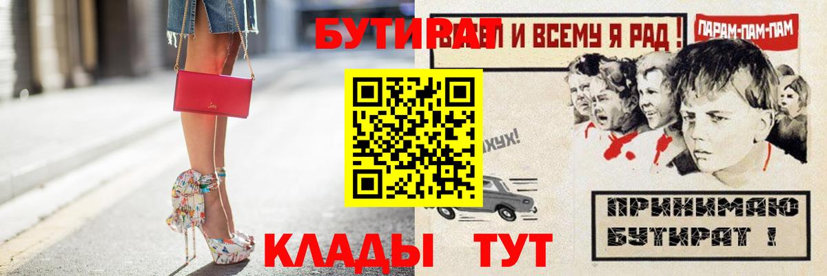 БУТИРАТ бутик Камышлов