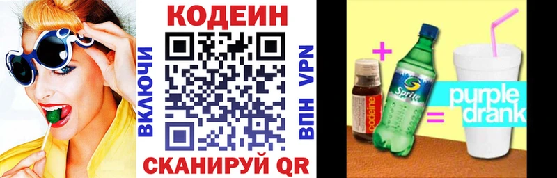 Codein напиток Lean (лин)  Камышлов 