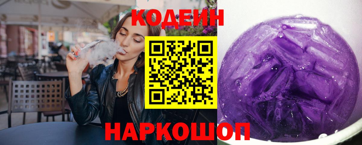 Кодеин напиток Lean (лин)  Кодеин напиток Lean (лин)  где продают   Камышлов  Вход с VPN 
