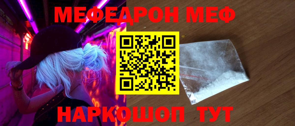 Меф мяу мяу  Мефедрон  сколько стоит  Вход с VPN  Меф VHQ  Камышлов 