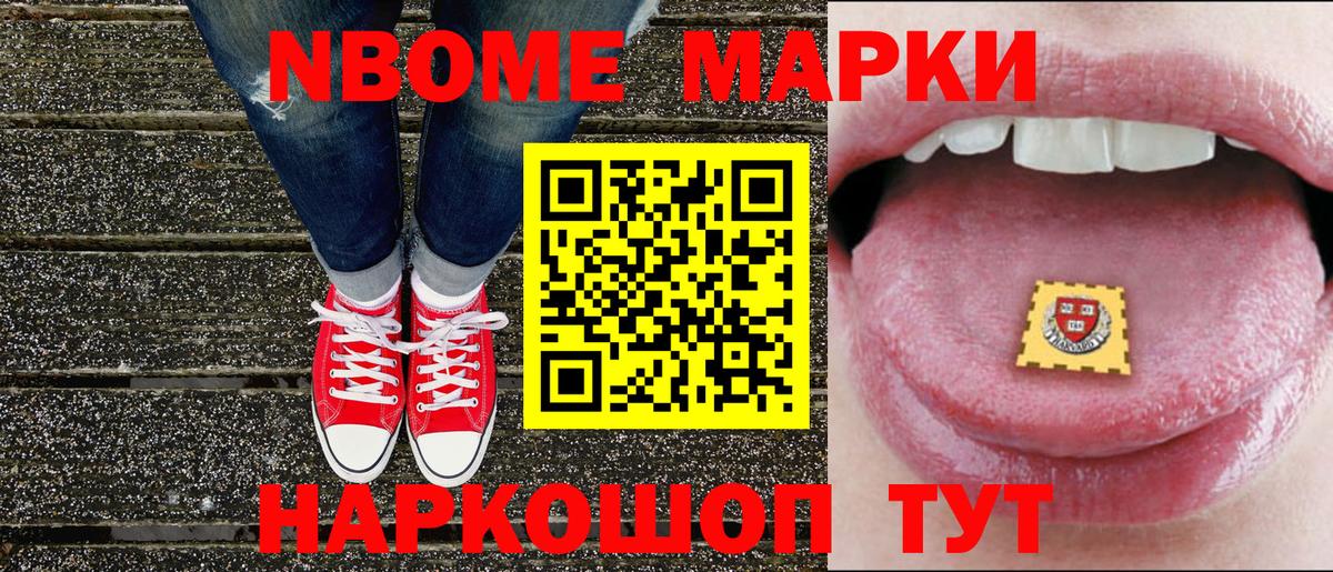 Марки NBOMe 1,8мг  Марки NBOMe 1,8мг  Вход с VPN  Камышлов 